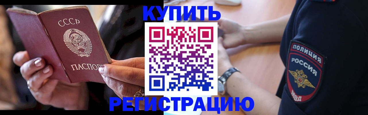 прописка для работы в Камне-на-Оби